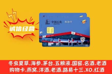 阿坝回收加油卡
