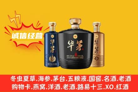 阿坝上门回收华茅