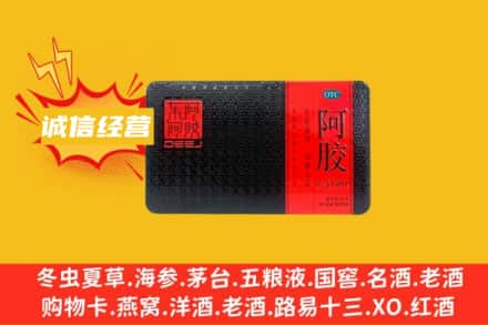 阿坝回收阿胶
