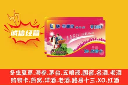 阿坝回收商超卡